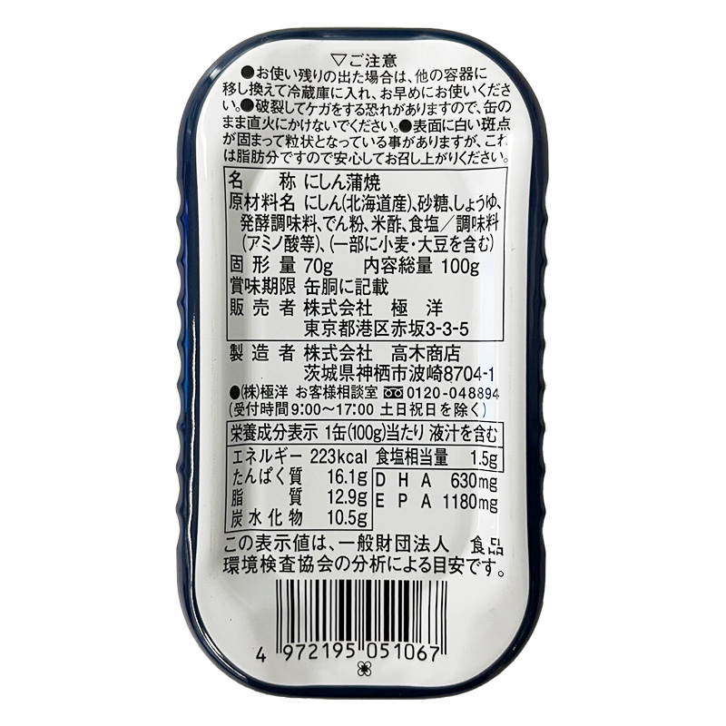 北海道産にしんの蒲焼 100g