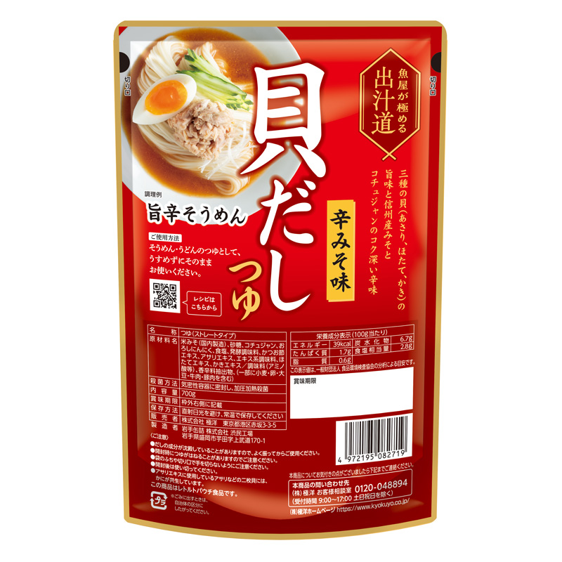 魚屋が極める 出汁道 貝だし鍋つゆ 辛みそ味 700g