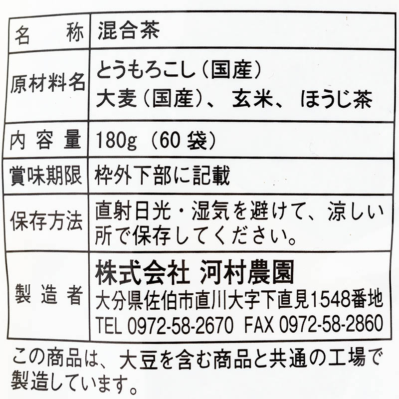 国産減肥とうもろこし茶 ティーバッグ お徳用 60袋入