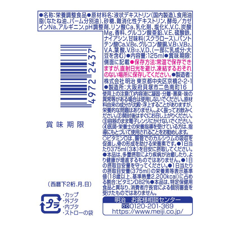 メイバランスArgMiniカップ ミルク味 125ml