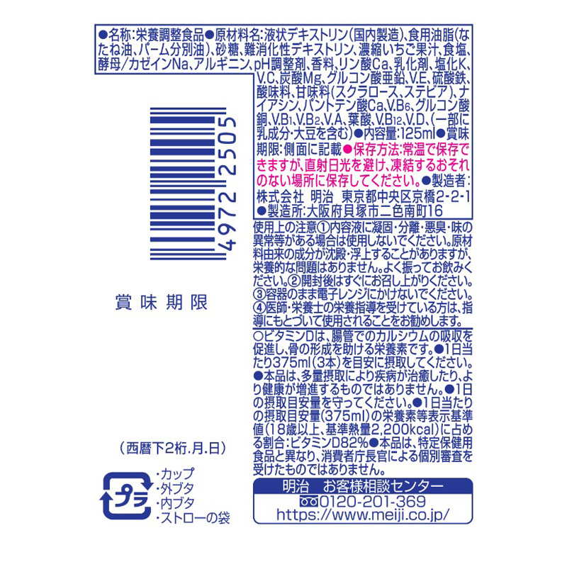 メイバランスArgMiniカップ ミックスベリー味 125ml
