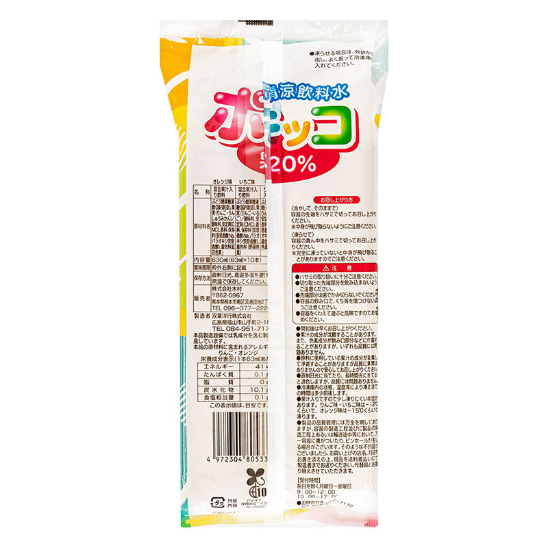 ポキッコ 果汁２０％ 63ml×10本入