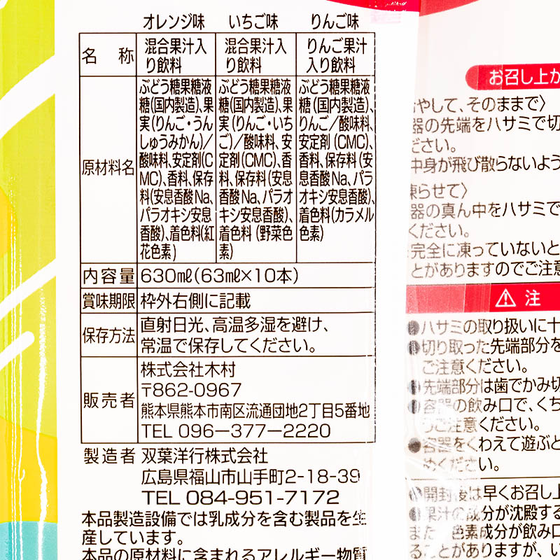ポキッコ 果汁２０％ 63ml×10本入