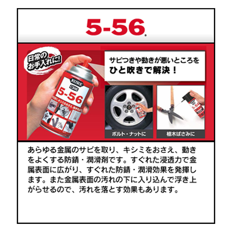 クレ 5-56 320ml