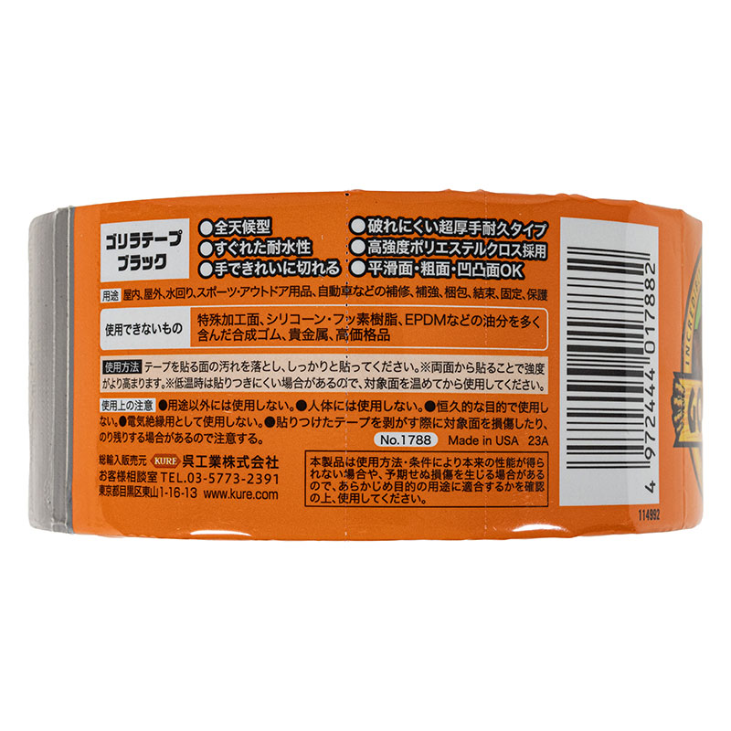 ゴリラテープ ブラック 強力補修テープ No1788
