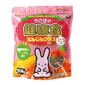 うさぎの健康食にんじんプラス 850g