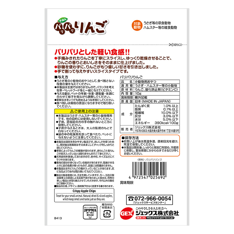 パリパリりんご 青りんごミックス 10g