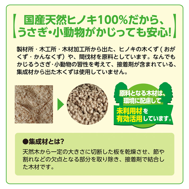 ラビレット ヒノキア消臭砂 6.5L