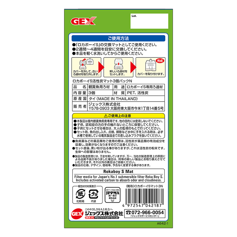 ロカボーイS活性炭マット 3個パックN