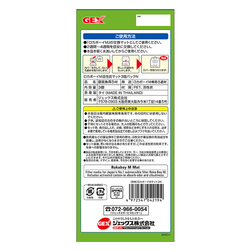 ロカボーイM活性炭マット 3個パックN