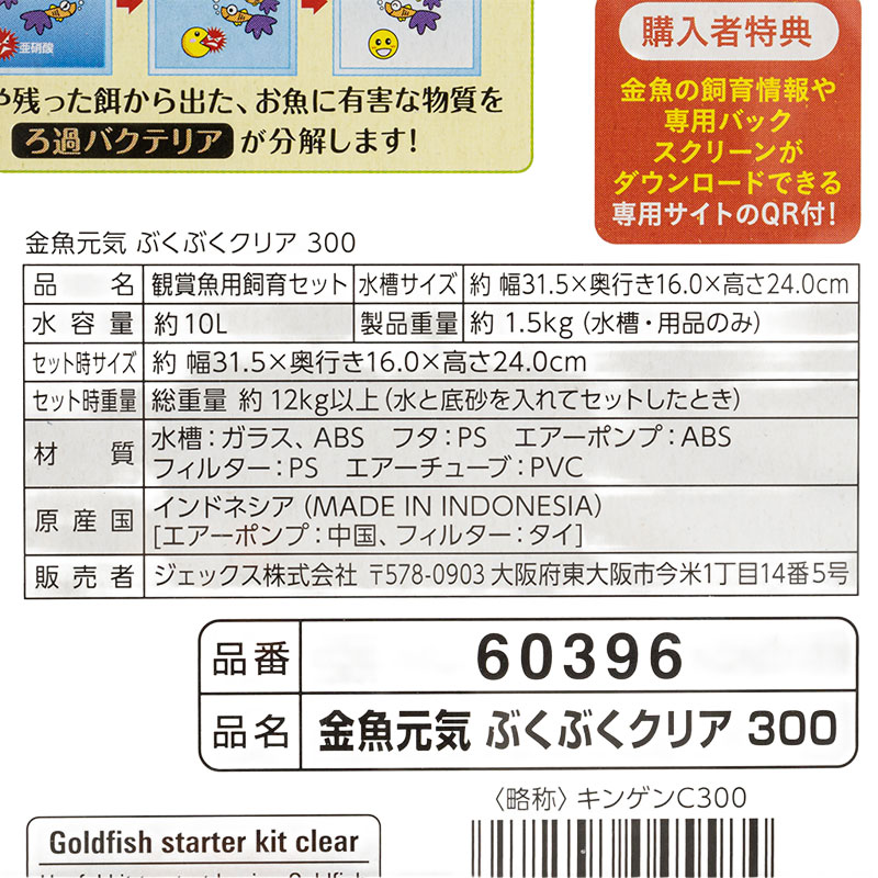 金魚元気 ぶくぶくクリア300