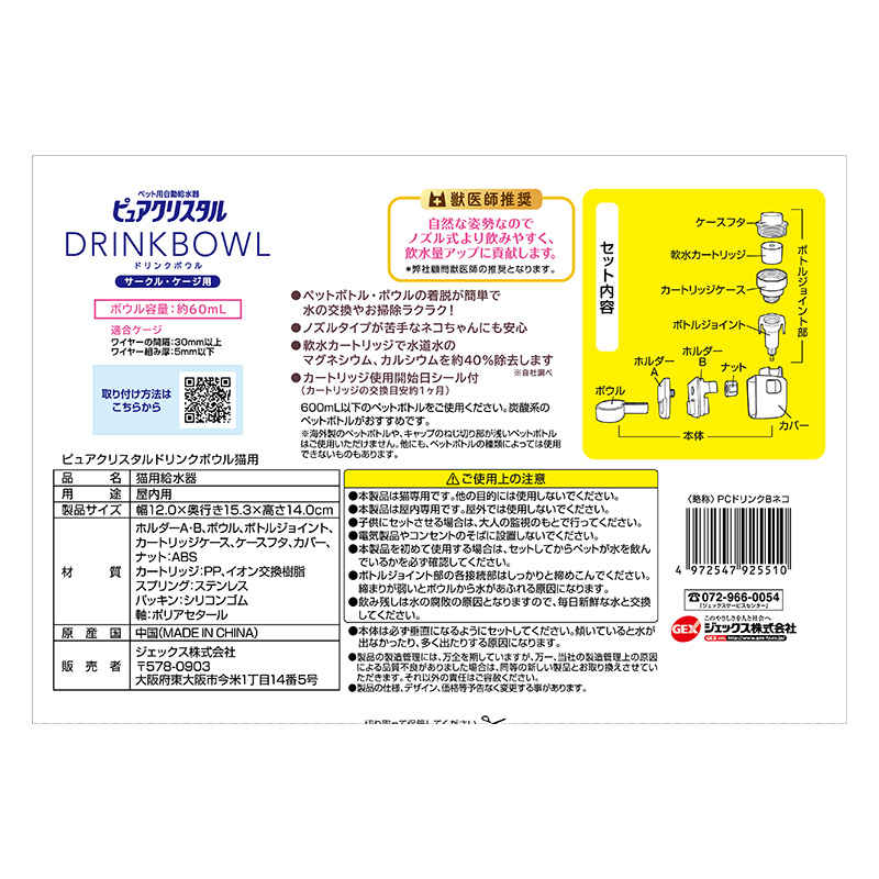 ピュアクリスタル ドリンクボウル猫用