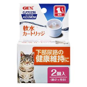 ピュアクリスタル ドリンクボウル 軟水カートリッジ 猫用2P