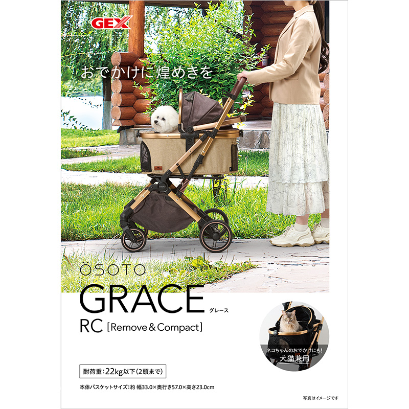 【お取り寄せ商品】OSOTOグレースRC ノワール