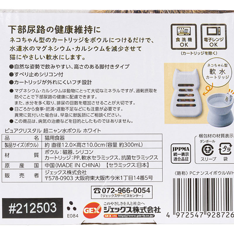 ピュアクリスタル 超ニャン水ボウル ホワイト