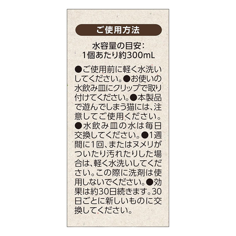 ピュアクリスタル お皿にピタ!超ニャン水 30日2個入