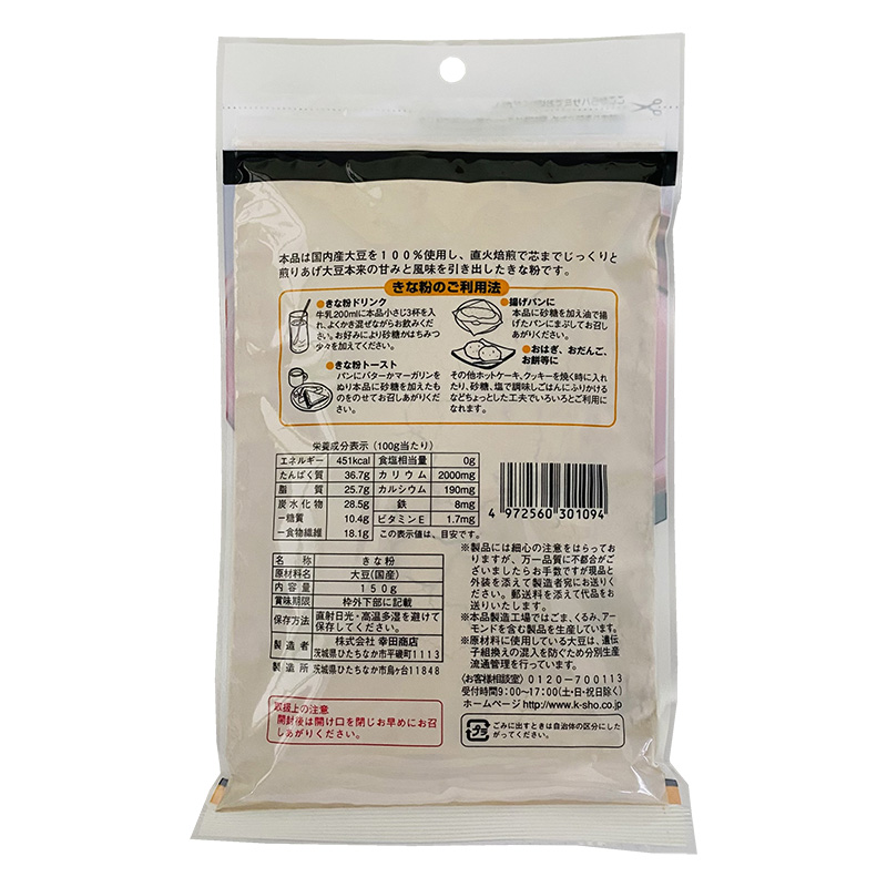 国産こんがりきな粉 150g