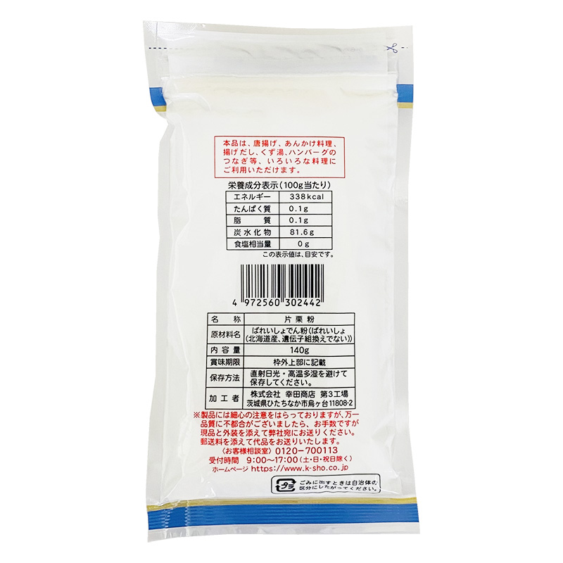 片栗粉 チャック式 140g