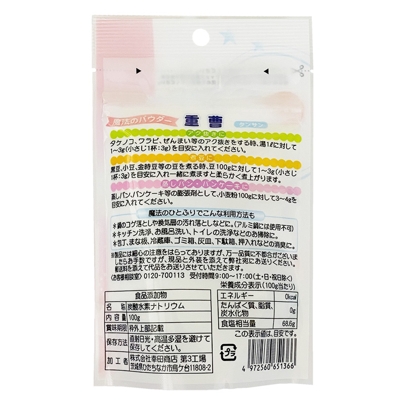 重曹スタンド 100g