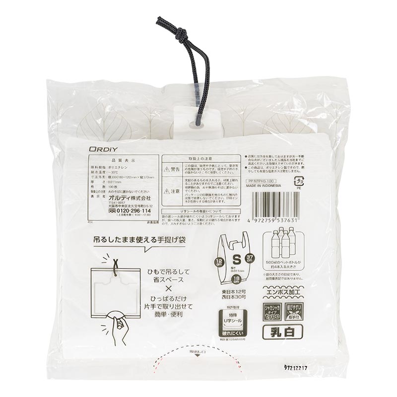 吊るして使える 手提げ袋 ひも付 Sサイズ(18×マチ12×37cm)乳白 100枚入