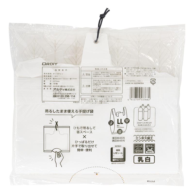 吊るして使える 手提げ袋 ひも付 LLサイズ(32×マチ13×53cm)乳白 100枚入