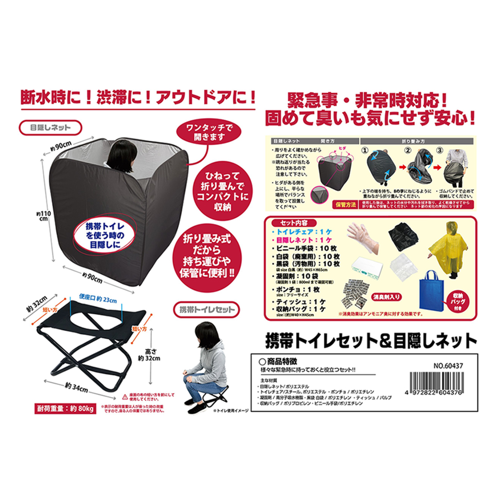 目隠し付き携帯トイレセット