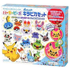 パーラービーズ ポケモンキラピカセット