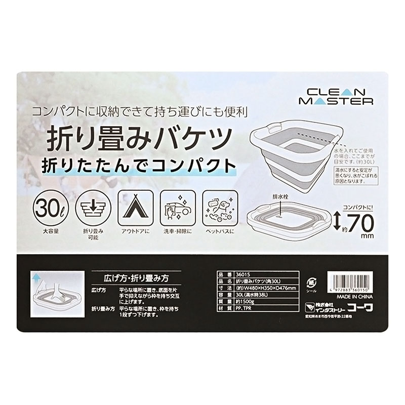 折り畳みバケツ 角30L