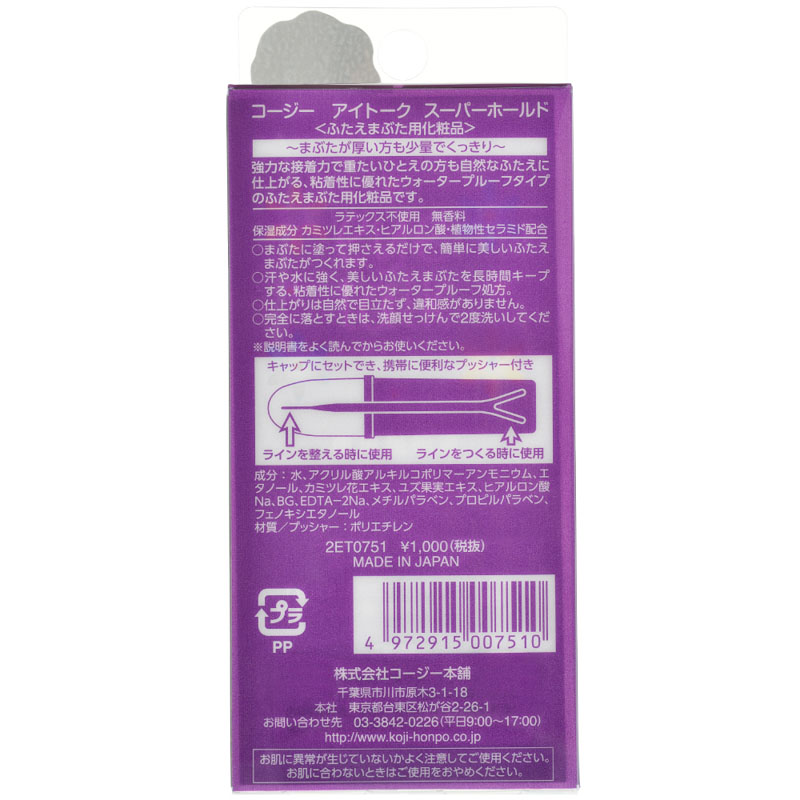 アイトークスーパーホールド