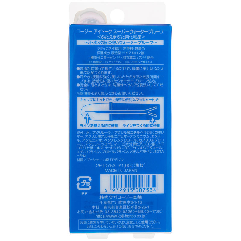 アイトークスーパーウォタープルーフ