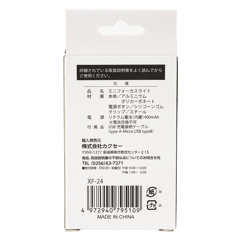 クロスグランド ミニフォーカスバッテリーライト