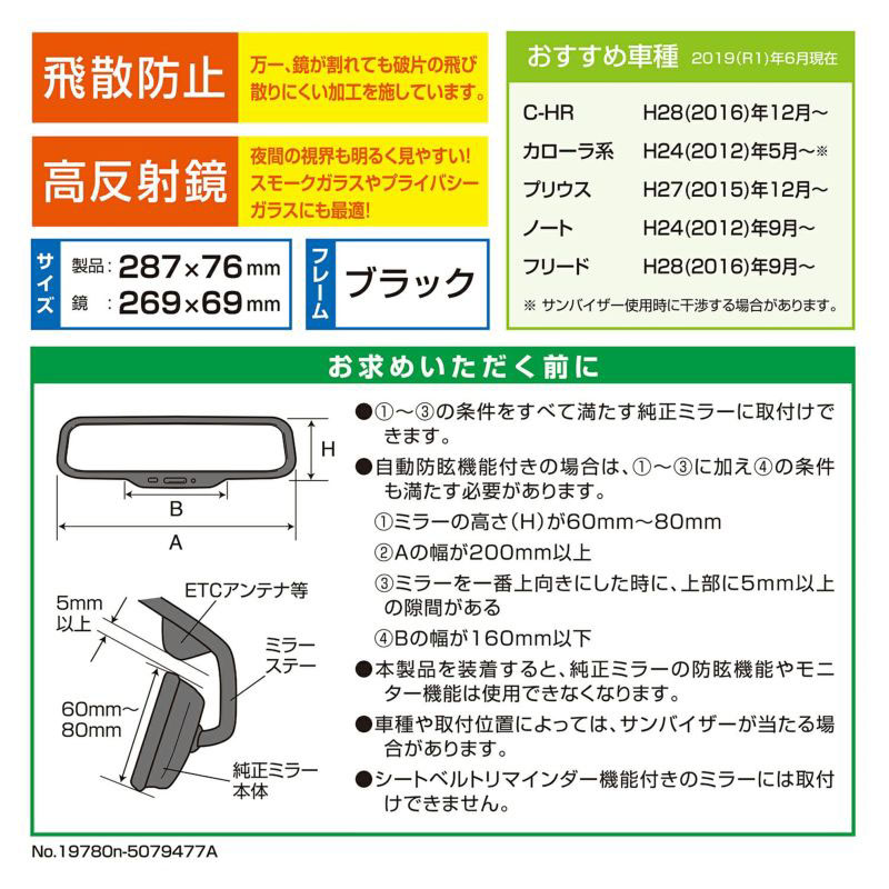 平面ルームミラー270 199g