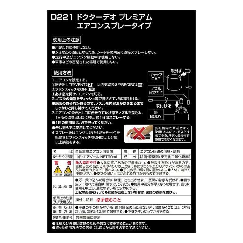 ドクターデオP ACスプレ 90ml