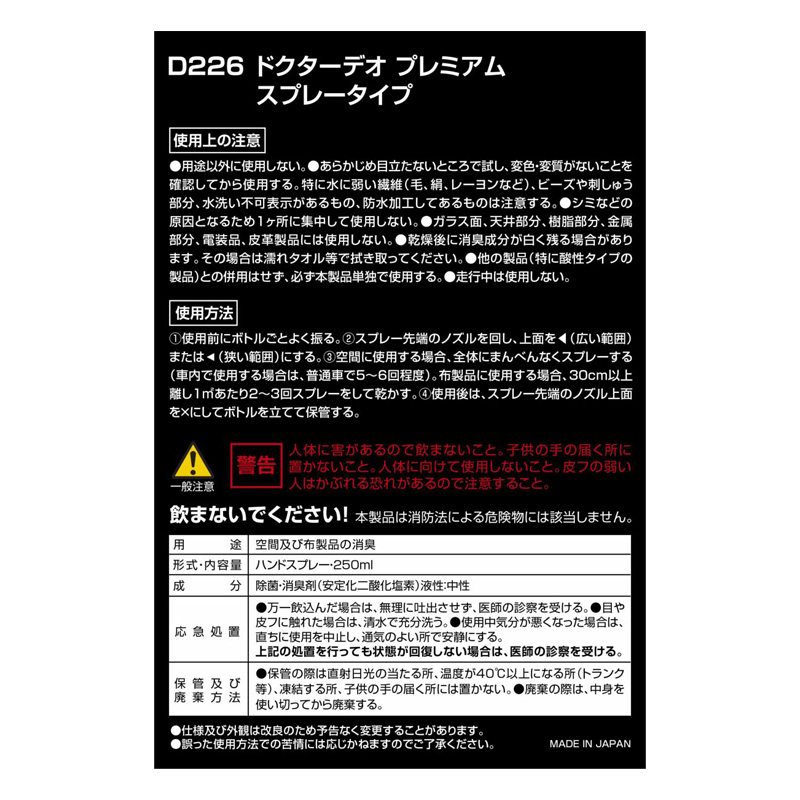 DrDEOプレミアム 250ml