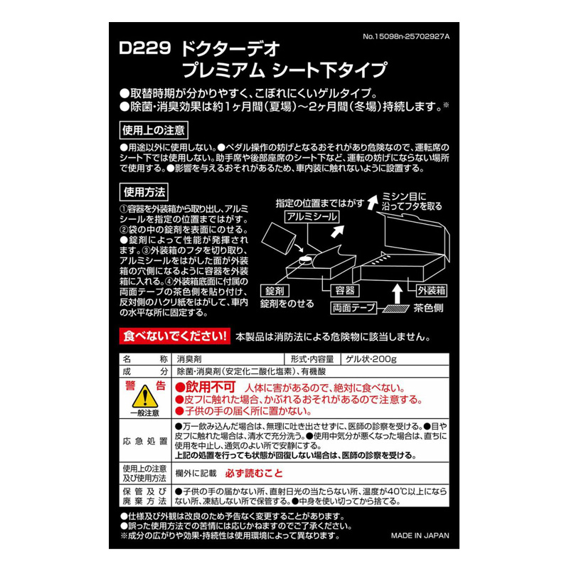 DrDEOプレミアム 200g
