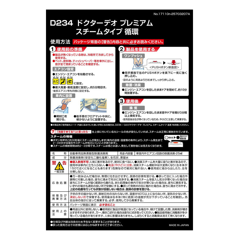 DrDEOプレミアム 25ml