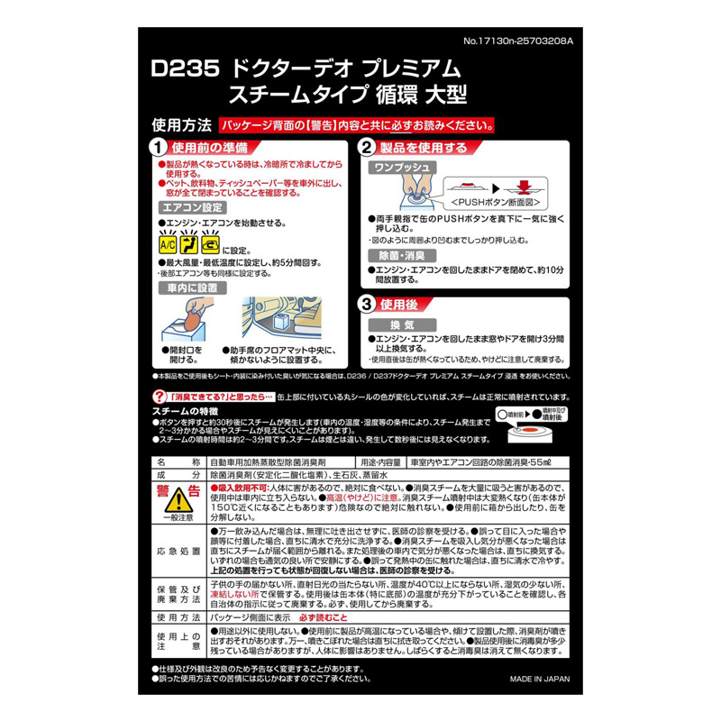 DrDEOプレミアム 55ml