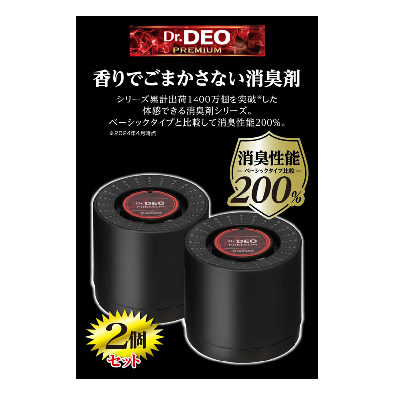 ドクターデオプレミアム