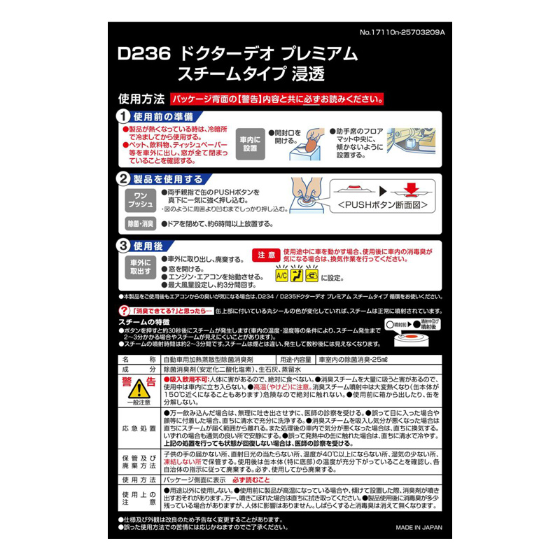 DrDEOプレミアム 25ml