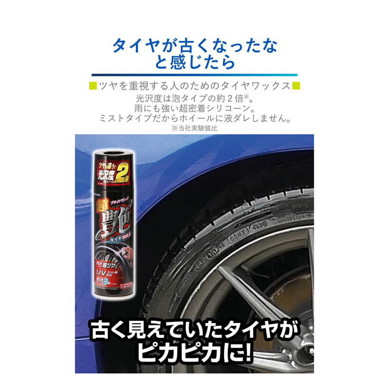 超艶タイヤワックス 480ml