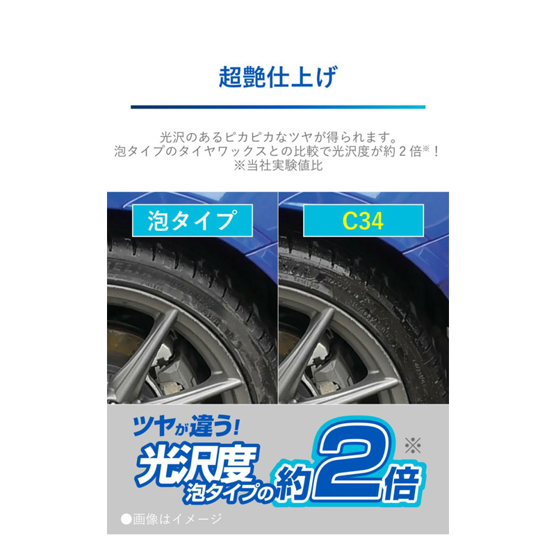 超艶タイヤワックス 480ml