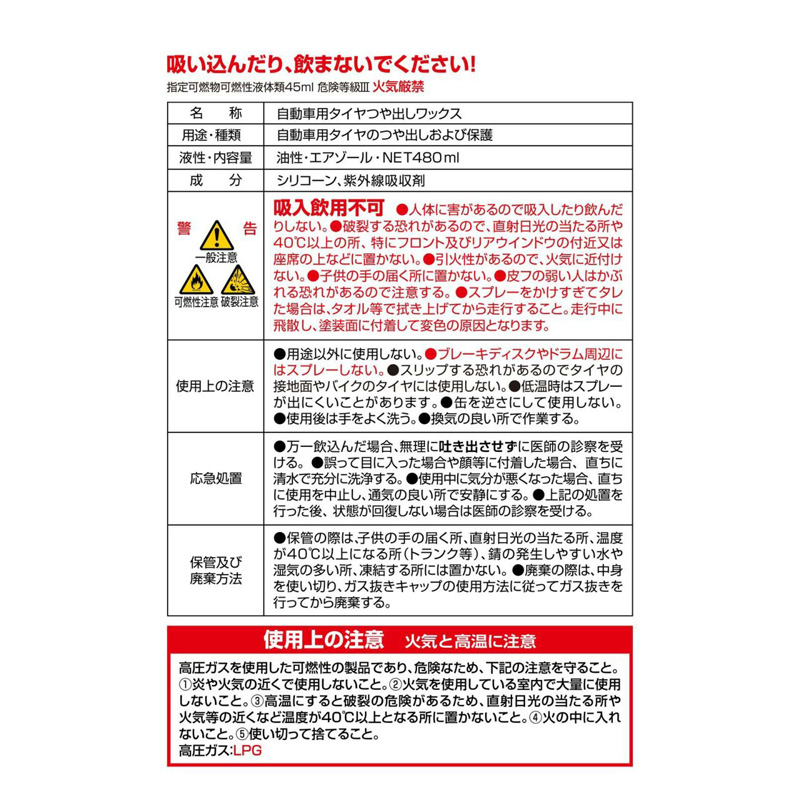 超艶タイヤワックス 480ml