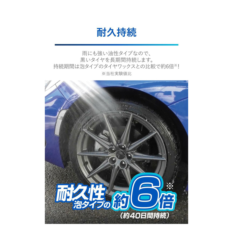 超艶タイヤワックス耐久強化 480ml