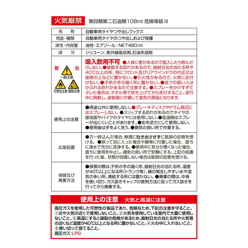超艶タイヤワックス耐久強化 480ml