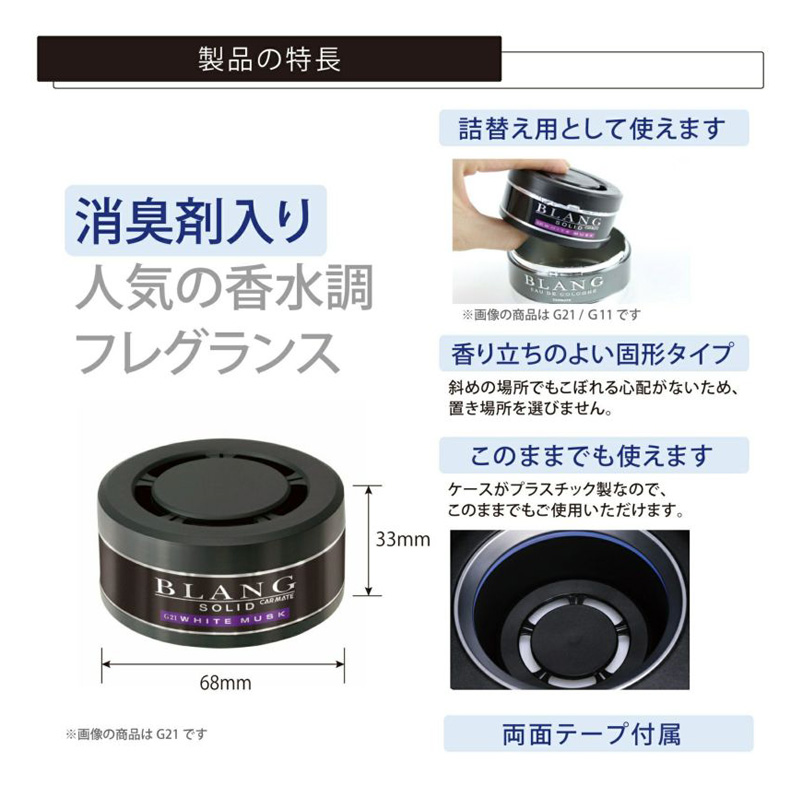ブラングソリッド詰替3P 180g ホワイトムスク