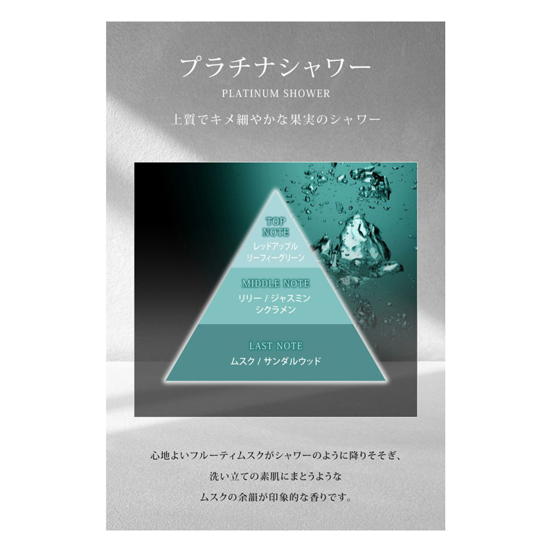 ブラング シリウス 130ml プラチナシャワー
