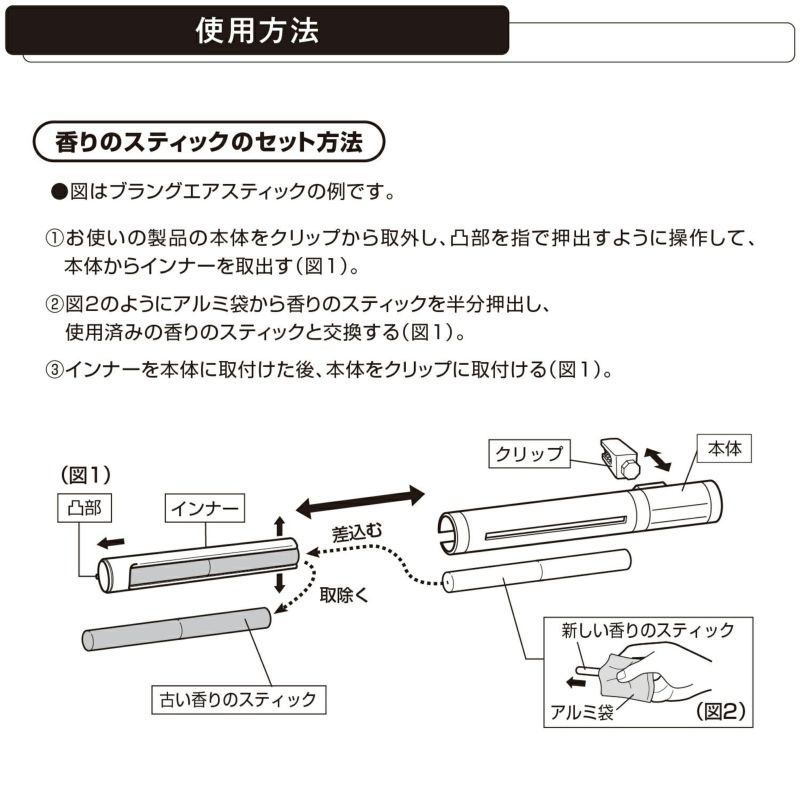 ブラングエアスティック詰替 ホワイトムスク