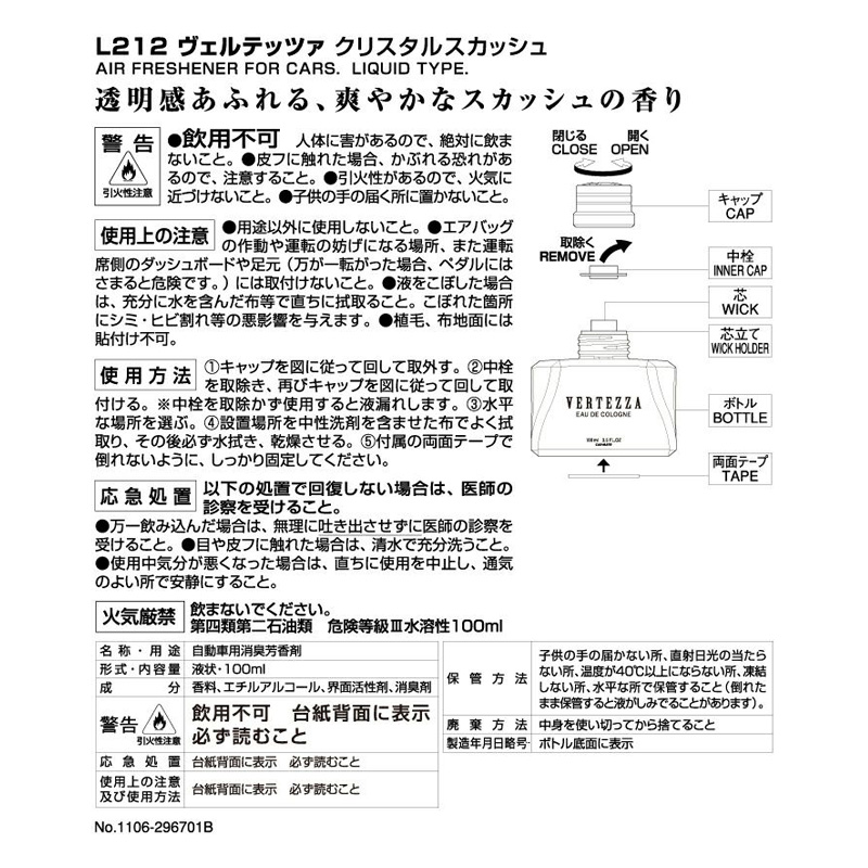 ヴェルテッツァ 100ml クリスタルスカッシュ