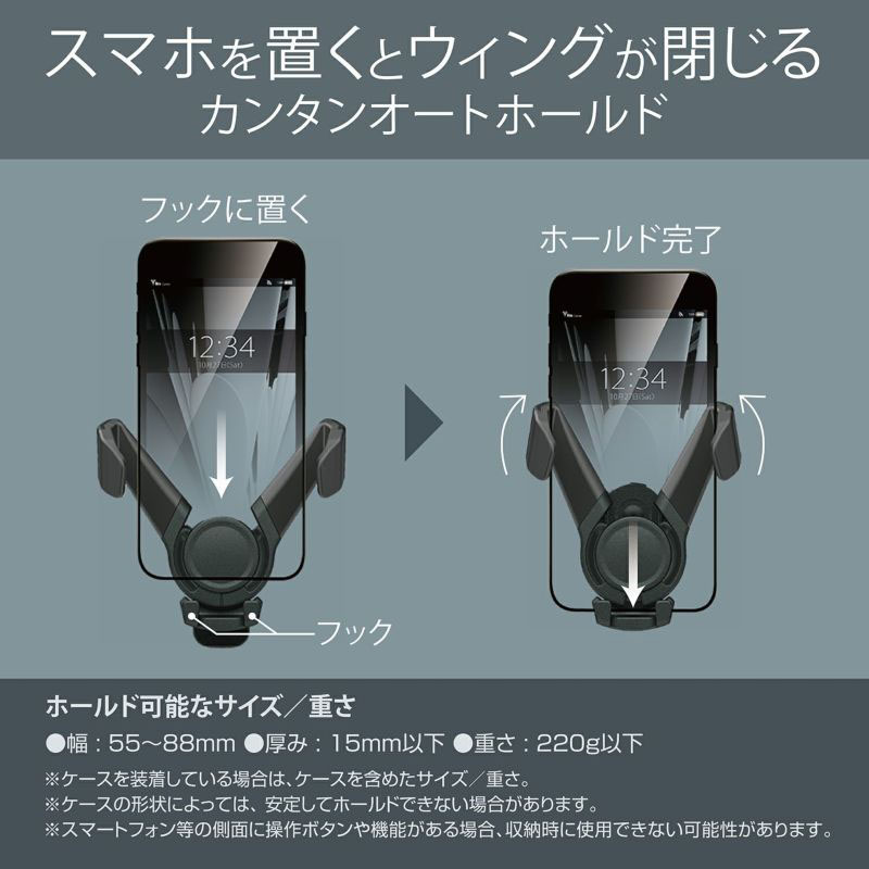 スマホルダーウィングACB