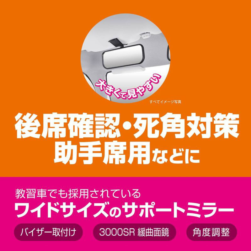 バイザー 取付サポートミラー